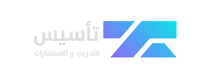 تأسيس للتدريب والاستشارات